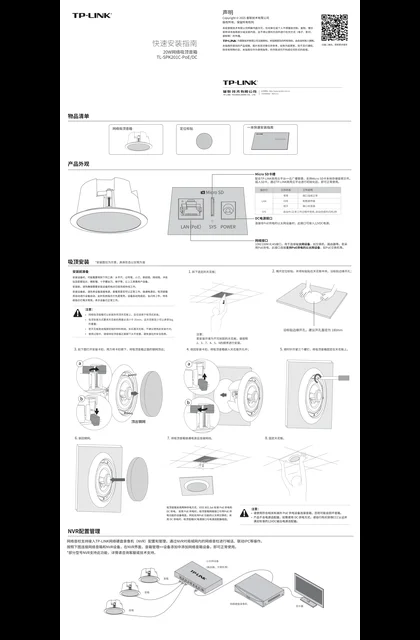 TP-LINK TL-SPK201C-PoE_DC V3.1